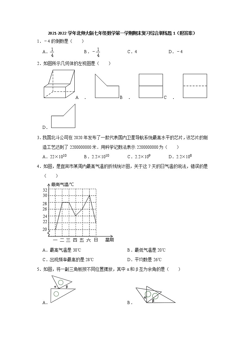 期末复习综合训练题(1) 2021-2022学年北师大版七年级数学上册（word版 含答案）01