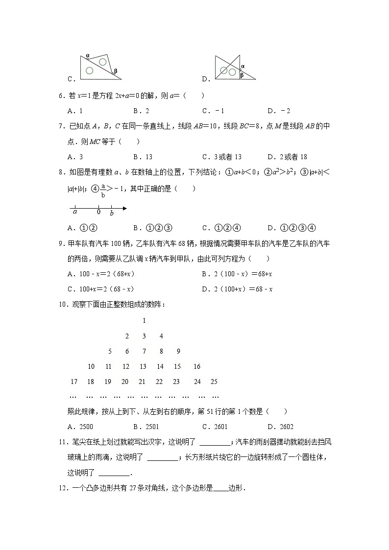 期末复习综合训练题(1) 2021-2022学年北师大版七年级数学上册（word版 含答案）02