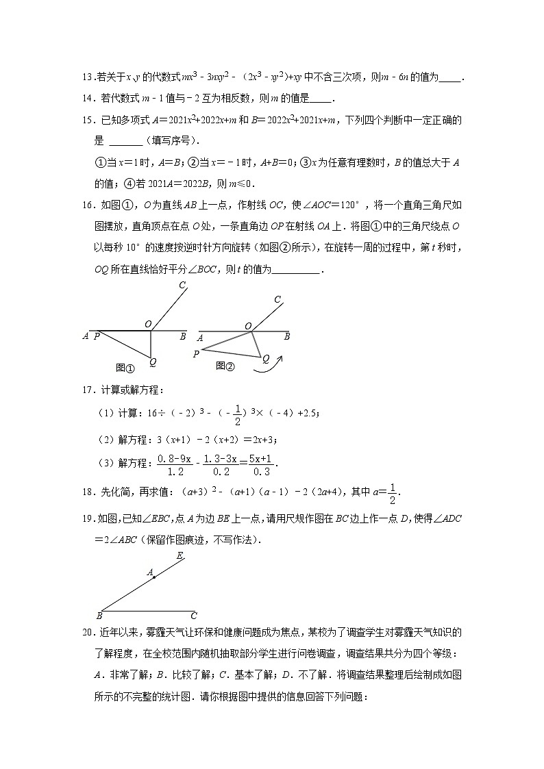期末复习综合训练题(1) 2021-2022学年北师大版七年级数学上册（word版 含答案）03