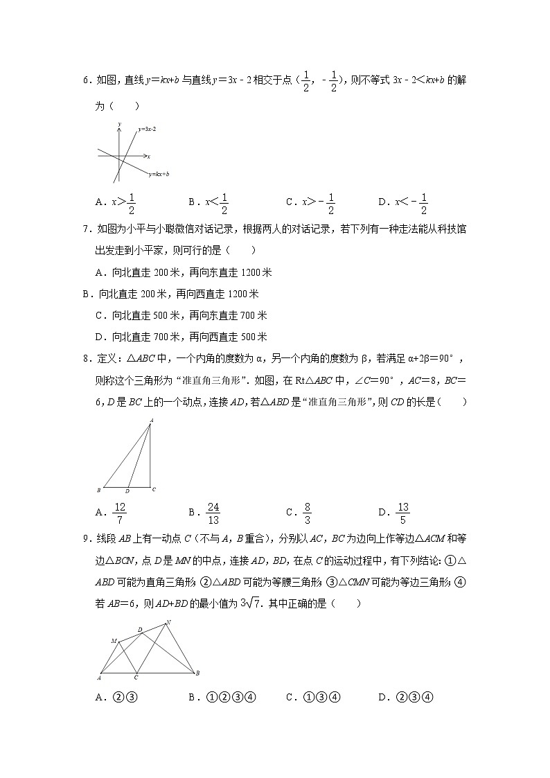 期末复习综合训练题(1)  2021-2022学年浙教版八年级数学上册（word版 含答案）02