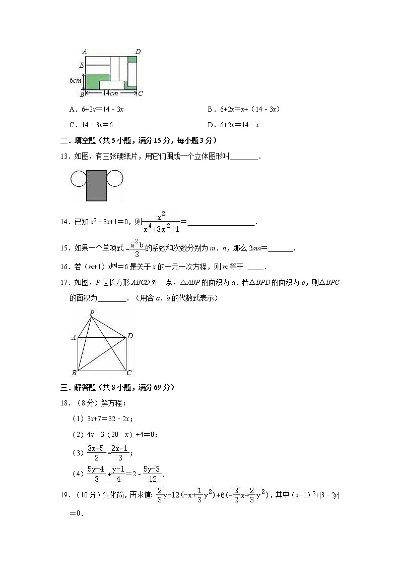 2021-2022学年青岛版七年级上册数学期末练习试卷（word版 含答案）第3页