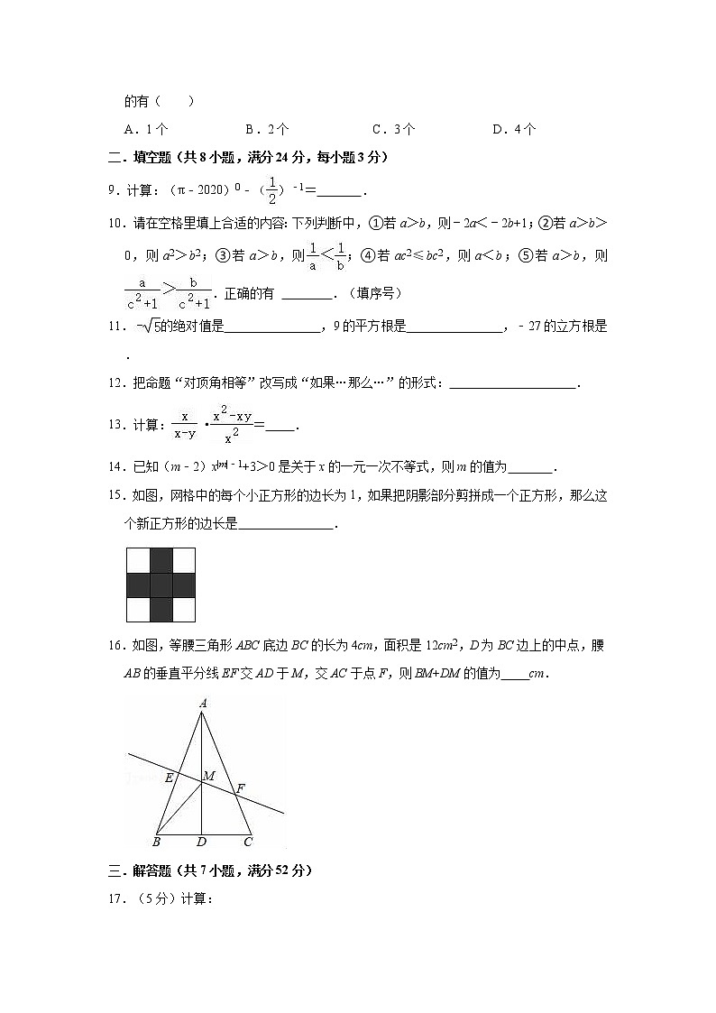 2021-2022学年湘教版八年级上册数学期末练习试卷（word版 含答案）第2页