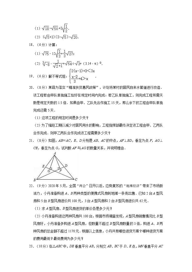 2021-2022学年湘教版八年级上册数学期末练习试卷（word版 含答案）第3页