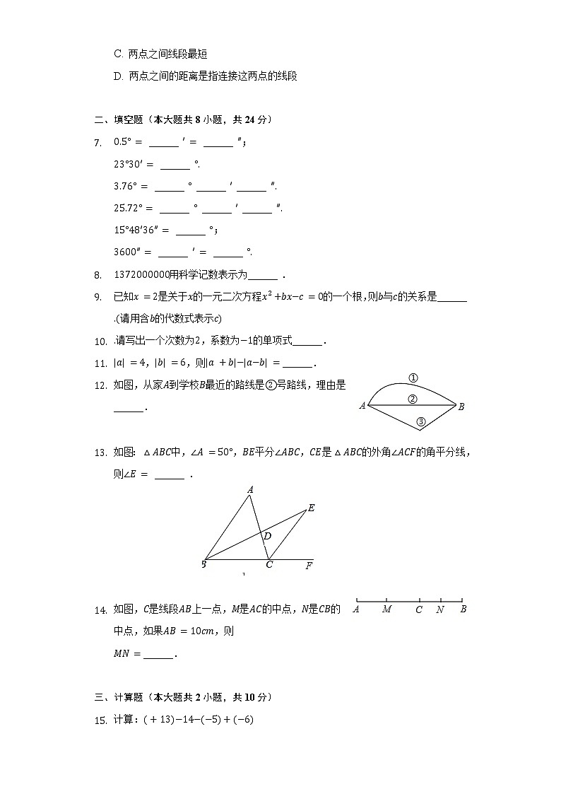 吉林省四平市2021-2022学年七年级上学期期末数学模拟试卷（word版 含答案）02