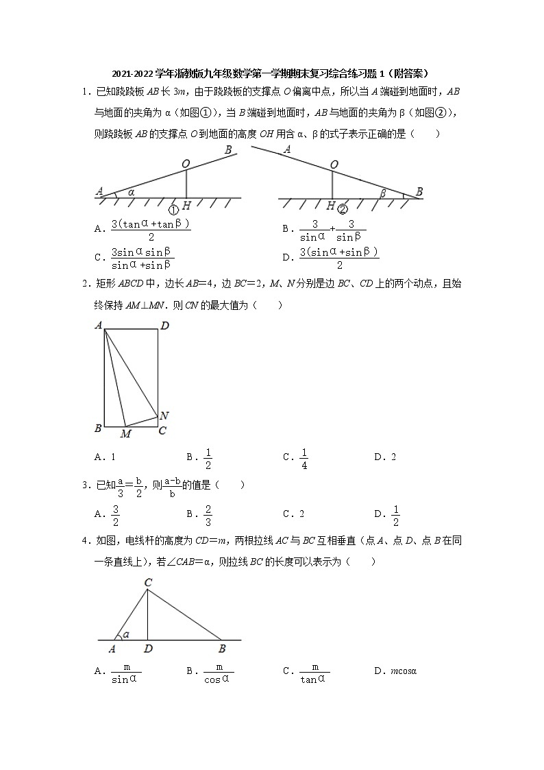 期末复习综合训练题(1) 2021-2022学年浙教版九年级数学上册（word版 含答案）01