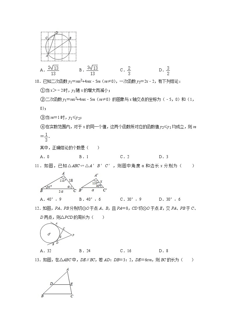 期末复习综合训练题(1) 2021-2022学年浙教版九年级数学上册（word版 含答案）03