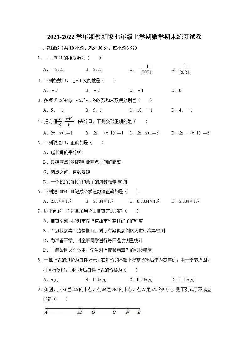 2021-2022学年湘教版七年级上册数学期末练习试卷（word版 含答案）第1页