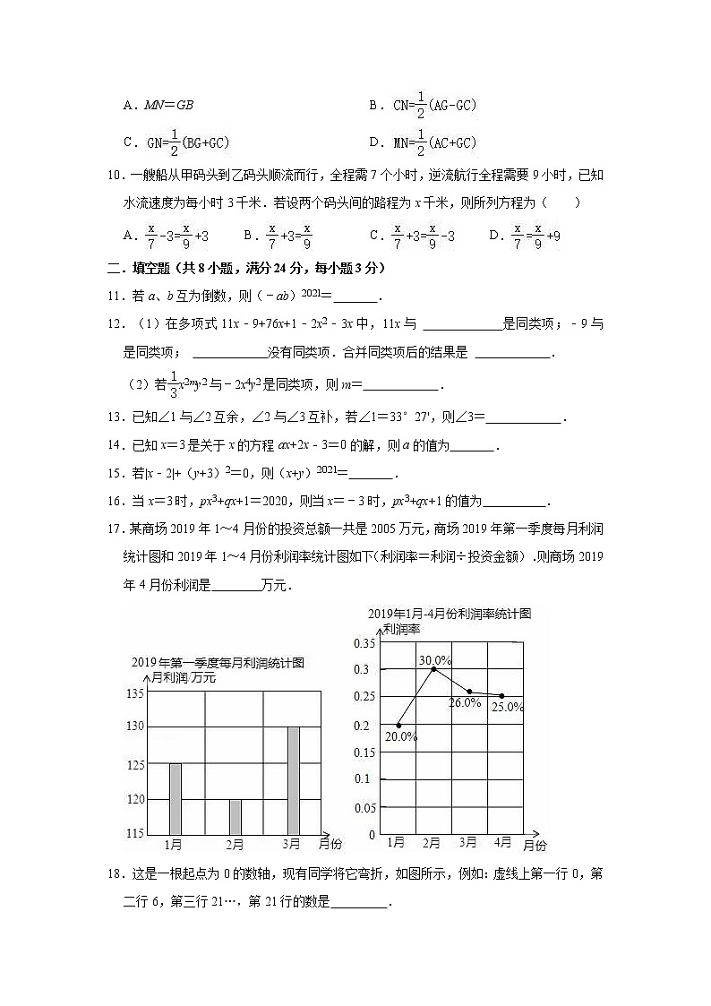 2021-2022学年湘教版七年级上册数学期末练习试卷（word版 含答案）第2页