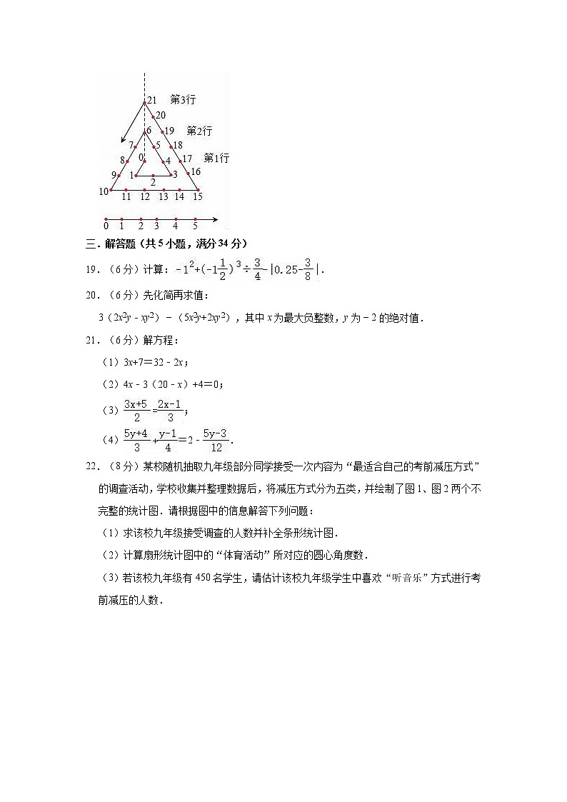 2021-2022学年湘教版七年级上册数学期末练习试卷（word版 含答案）第3页