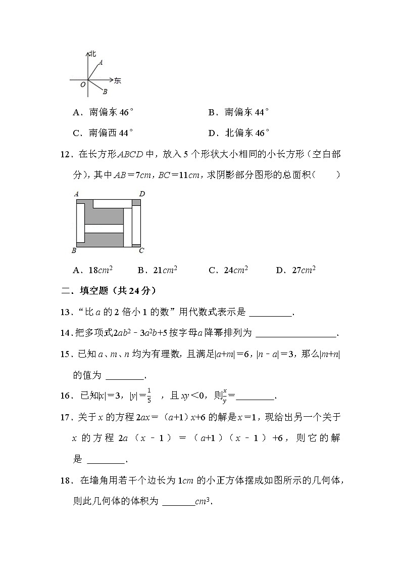 四川省江油市2021-2022学年七年级上学期期末适应性综合测试数学试卷（word版 含答案）第3页