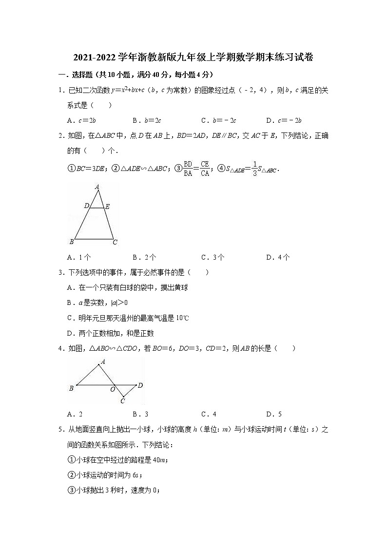 2021-2022学年浙教版九年级上册数学期末练习试卷（word版 含答案）第1页