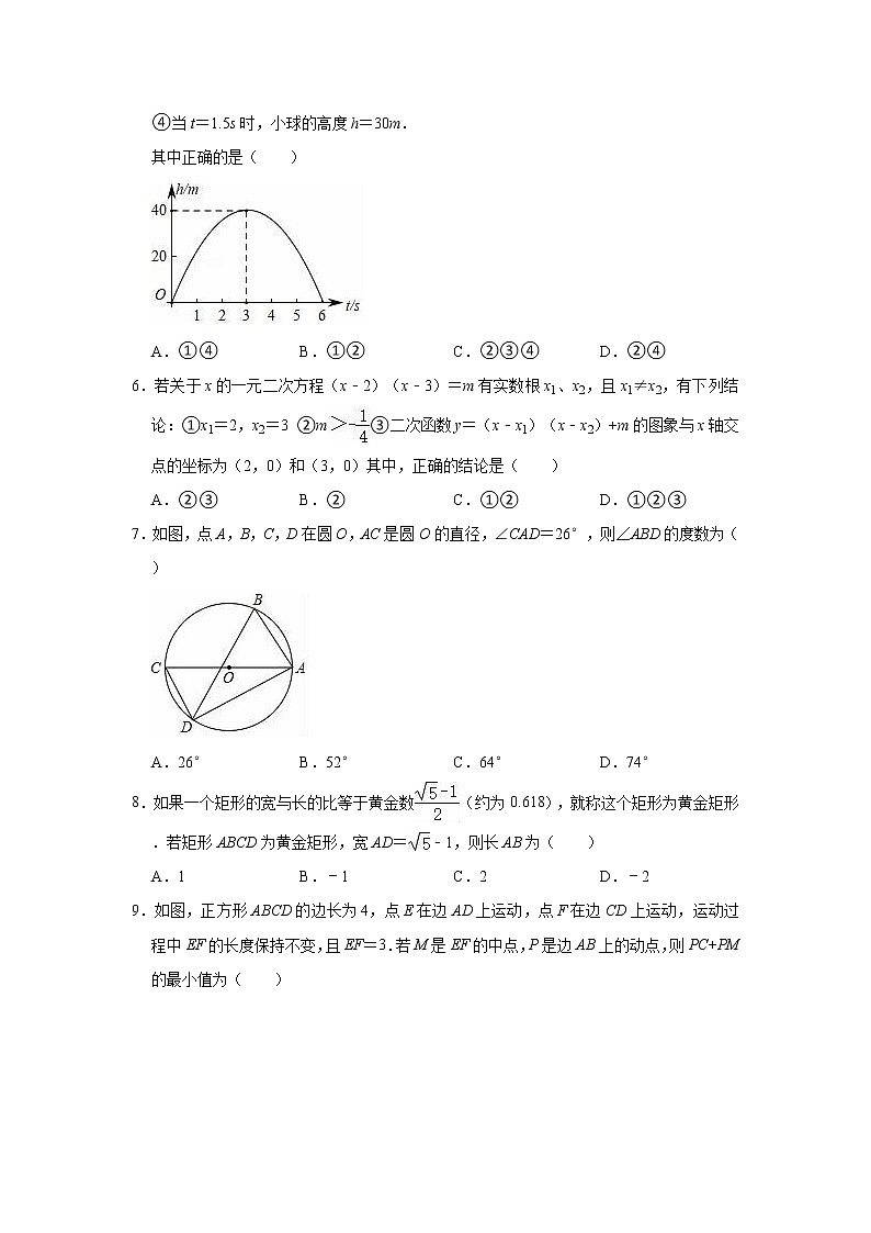 2021-2022学年浙教版九年级上册数学期末练习试卷（word版 含答案）第2页
