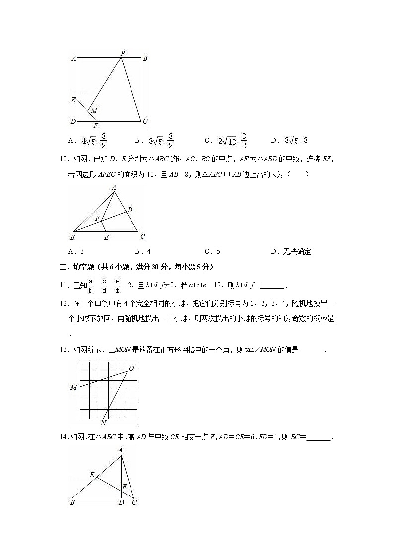 2021-2022学年浙教版九年级上册数学期末练习试卷（word版 含答案）第3页