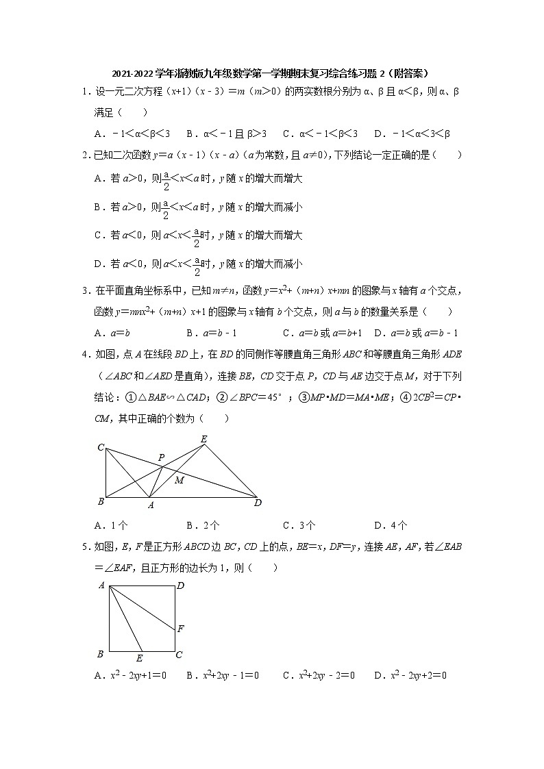 期末复习综合训练题(2) 2021-2022学年浙教版九年级数学上册（word版 含答案）01