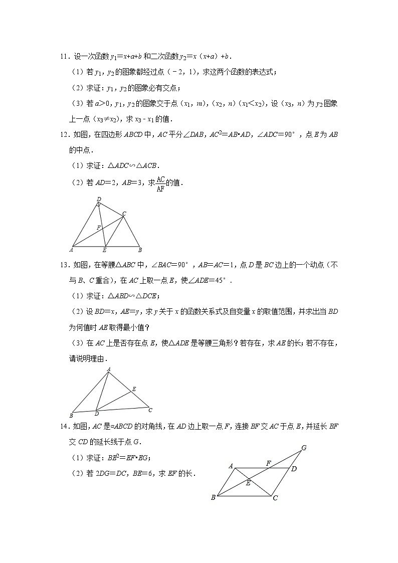 期末复习综合训练题(2) 2021-2022学年浙教版九年级数学上册（word版 含答案）03