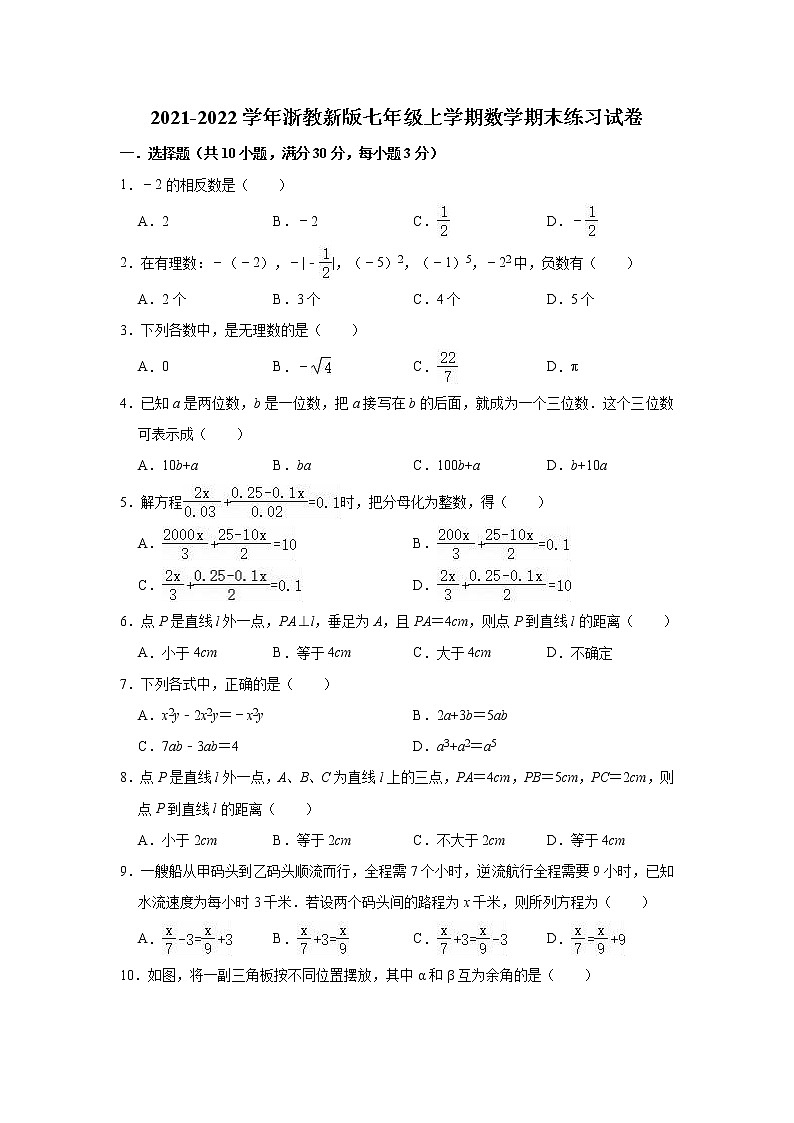 2021-2022学年浙教版七年级上册数学期末练习试卷（word版 含答案）01