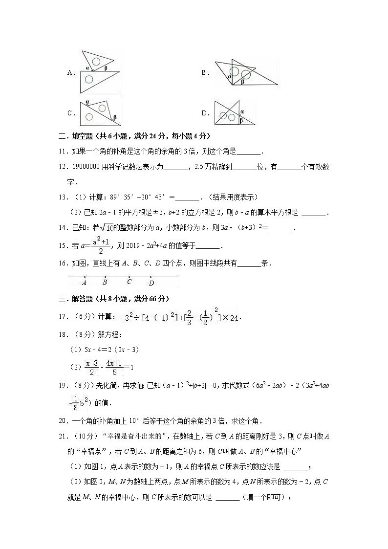 2021-2022学年浙教版七年级上册数学期末练习试卷（word版 含答案）02