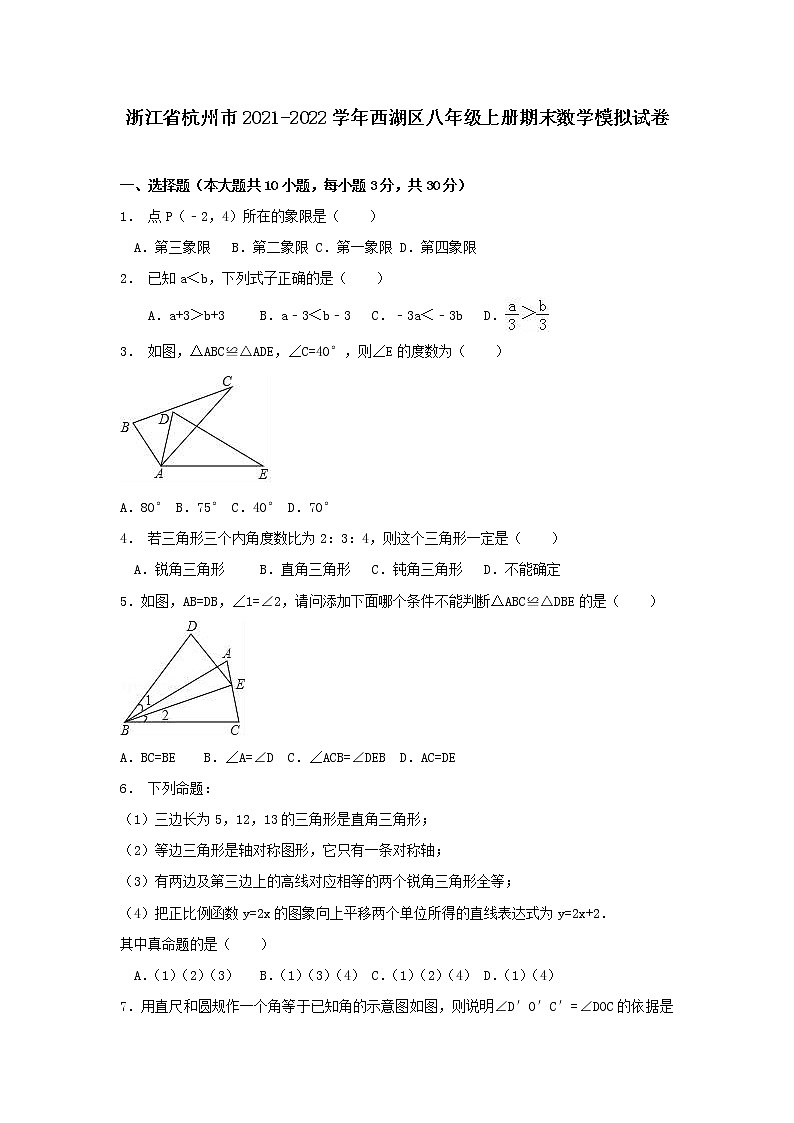 浙江省杭州市西湖区2021-2022学年八年级上册期末数学模拟试卷（word版 含答案）第1页