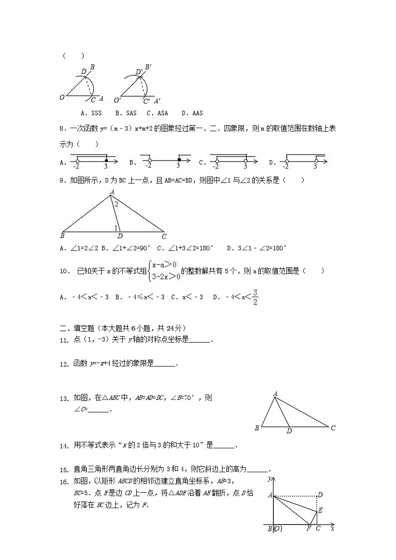 浙江省杭州市西湖区2021-2022学年八年级上册期末数学模拟试卷（word版 含答案）第2页