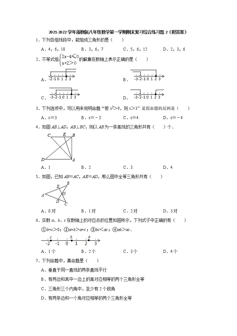 期末复习综合训练题(1) 2021-2022学年浙教版八年级数学上册（word版 含答案）第1页