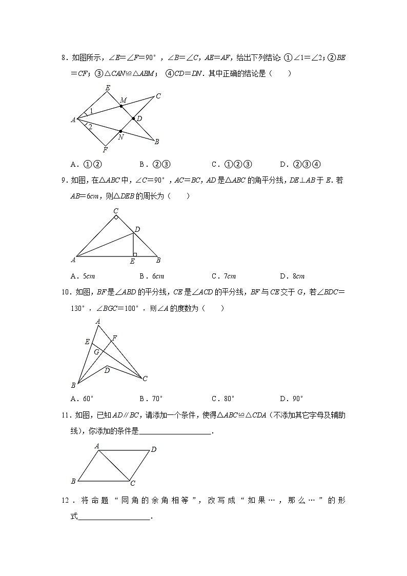 期末复习综合训练题(1) 2021-2022学年浙教版八年级数学上册（word版 含答案）第2页