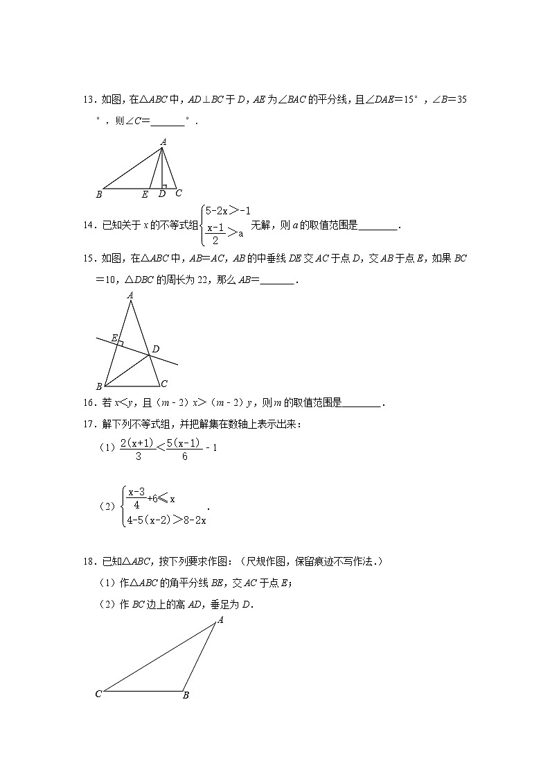 期末复习综合训练题(1) 2021-2022学年浙教版八年级数学上册（word版 含答案）第3页