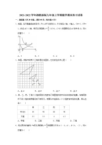 2021-2022学年湘教版九年级上册数学期末练习试卷（word版 含答案）