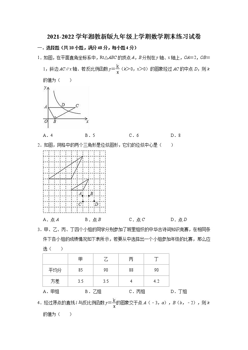 2021-2022学年湘教版九年级上册数学期末练习试卷（word版 含答案）第1页