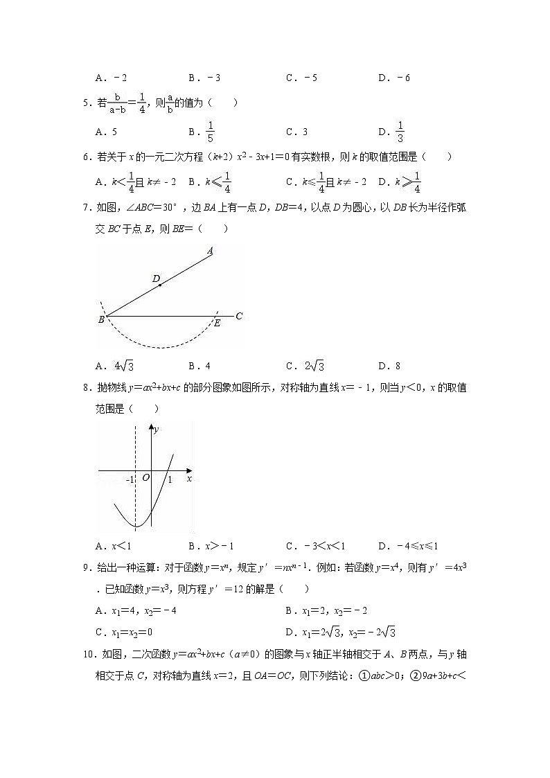 2021-2022学年湘教版九年级上册数学期末练习试卷（word版 含答案）第2页