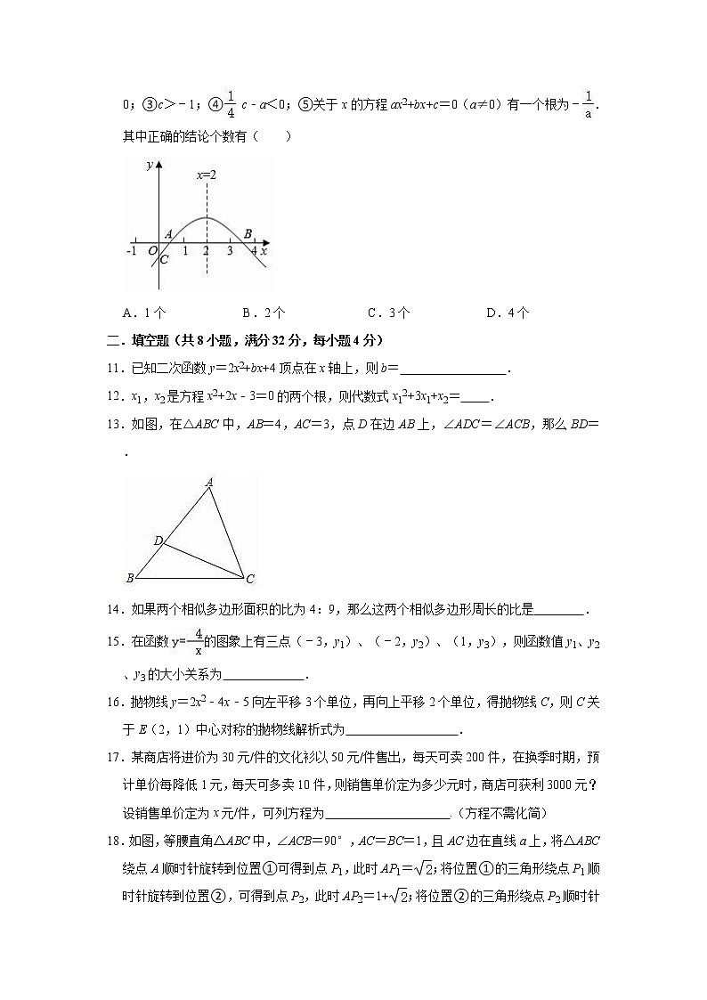 2021-2022学年湘教版九年级上册数学期末练习试卷（word版 含答案）第3页