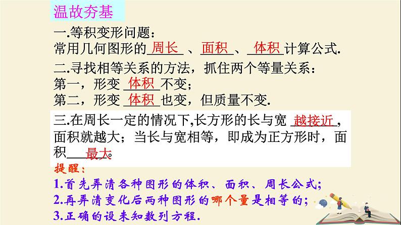 6.3.2 实践与探索(2)-2021-2022学年七年级数学下册教学课件(华东师大版)03