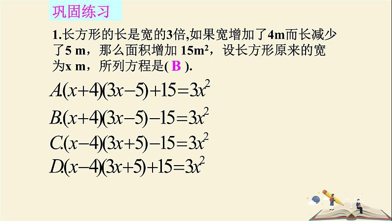 6.3.2 实践与探索(2)-2021-2022学年七年级数学下册教学课件(华东师大版)04