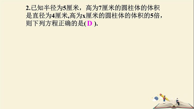 6.3.2 实践与探索(2)-2021-2022学年七年级数学下册教学课件(华东师大版)05