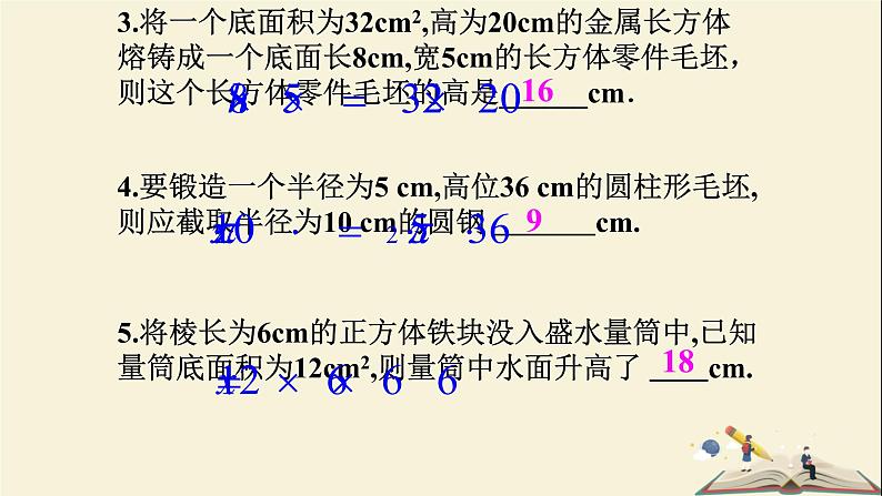 6.3.2 实践与探索(2)-2021-2022学年七年级数学下册教学课件(华东师大版)06