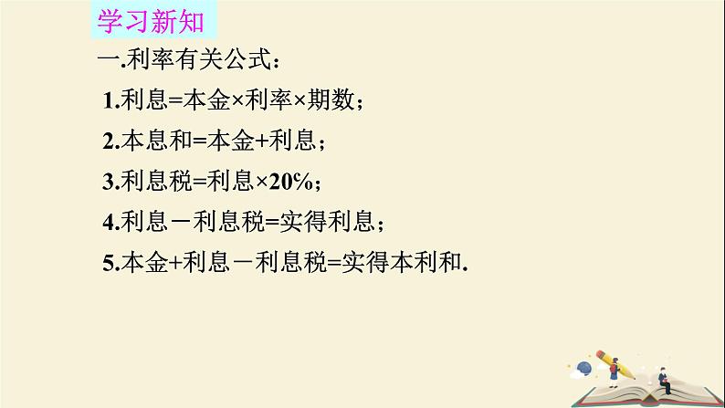 6.3.2 实践与探索(2)-2021-2022学年七年级数学下册教学课件(华东师大版)07