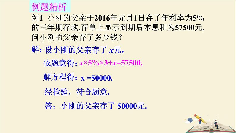 6.3.2 实践与探索(2)-2021-2022学年七年级数学下册教学课件(华东师大版)08