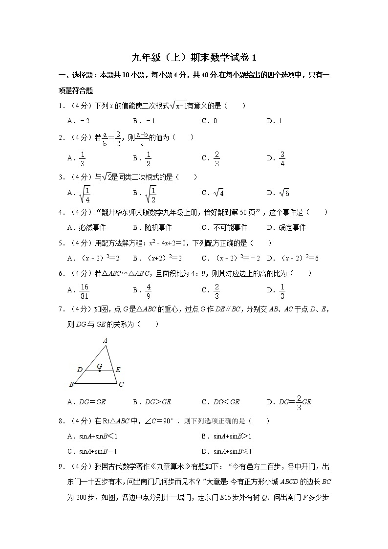 人教版九年级（上）期末数学试卷101