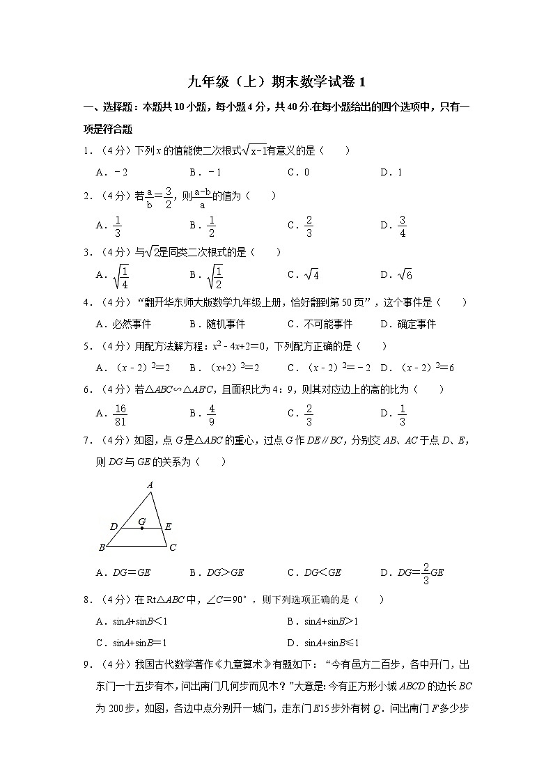 人教版九年级（上）期末数学试卷1第1页