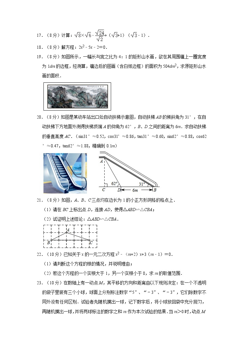 人教版九年级（上）期末数学试卷103