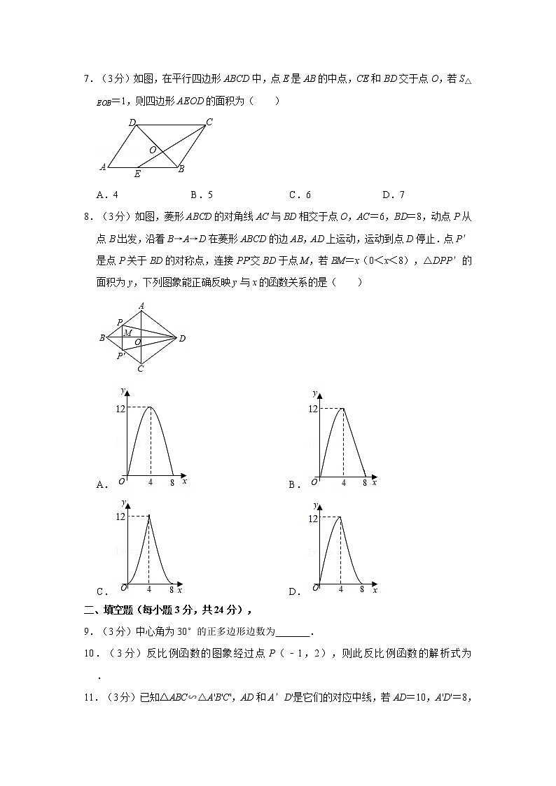 人教版九年级（上）期末数学试卷3第2页