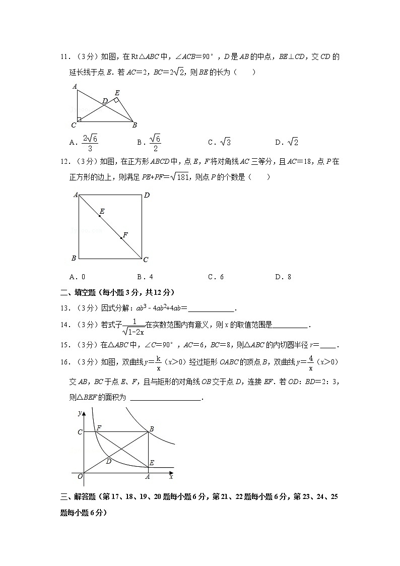 人教版九年级（上）期末数学试卷2第3页
