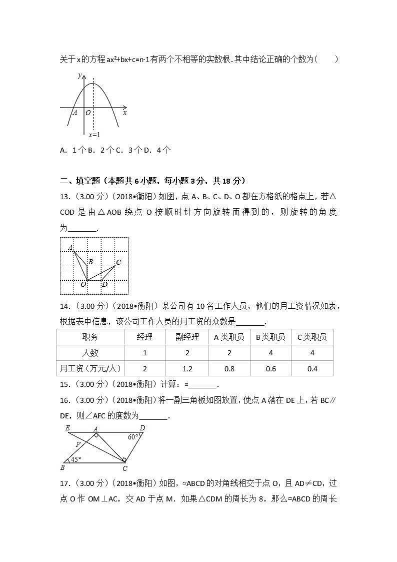 2018年湖南省衡阳市中考数学试卷及解析答案03