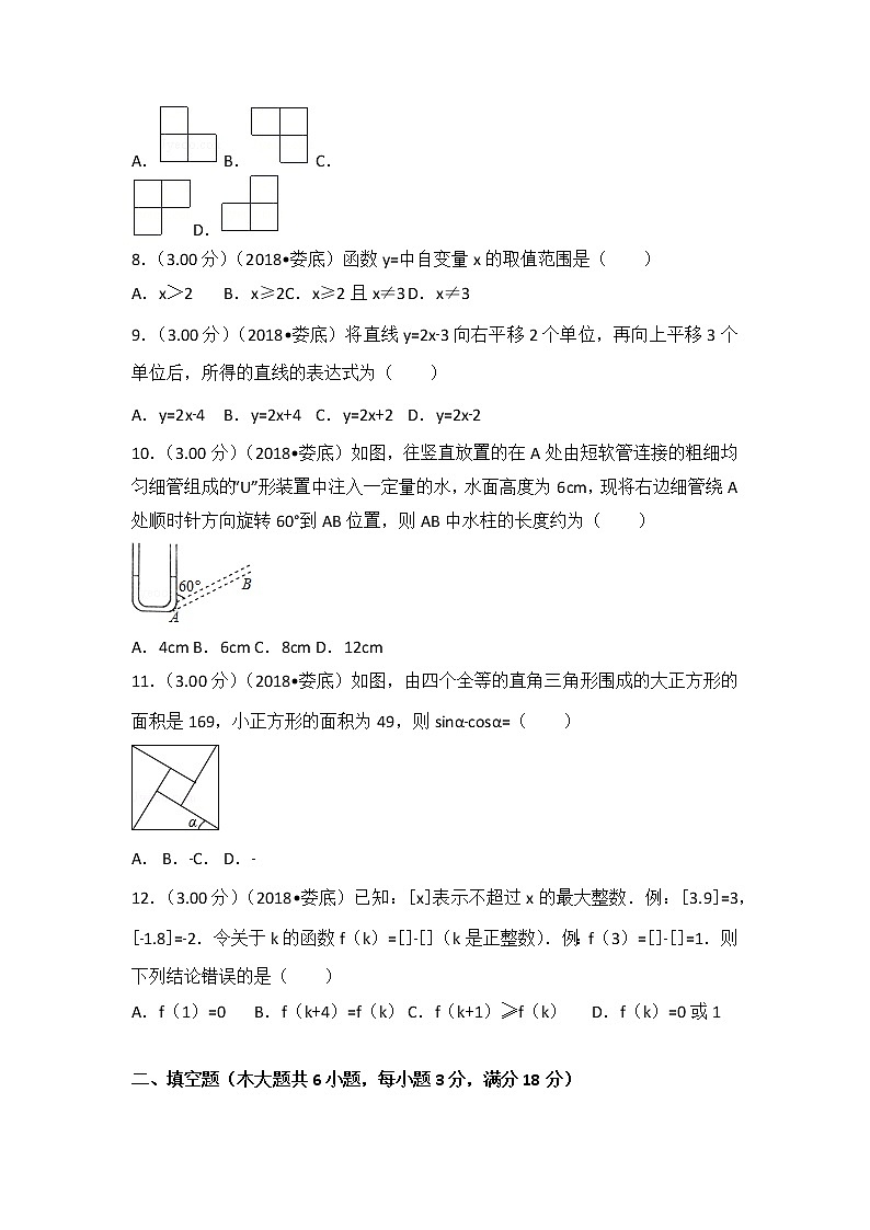 2018年湖南省娄底市中考数学试卷及解析答案02