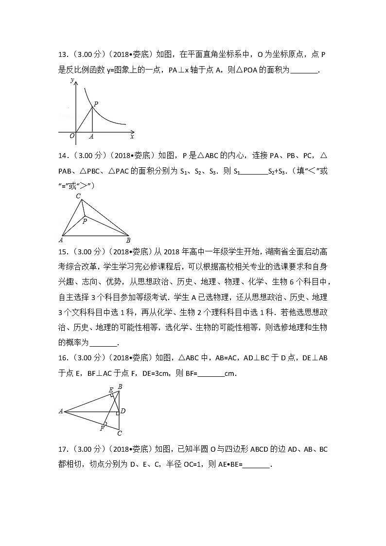 2018年湖南省娄底市中考数学试卷及解析答案03