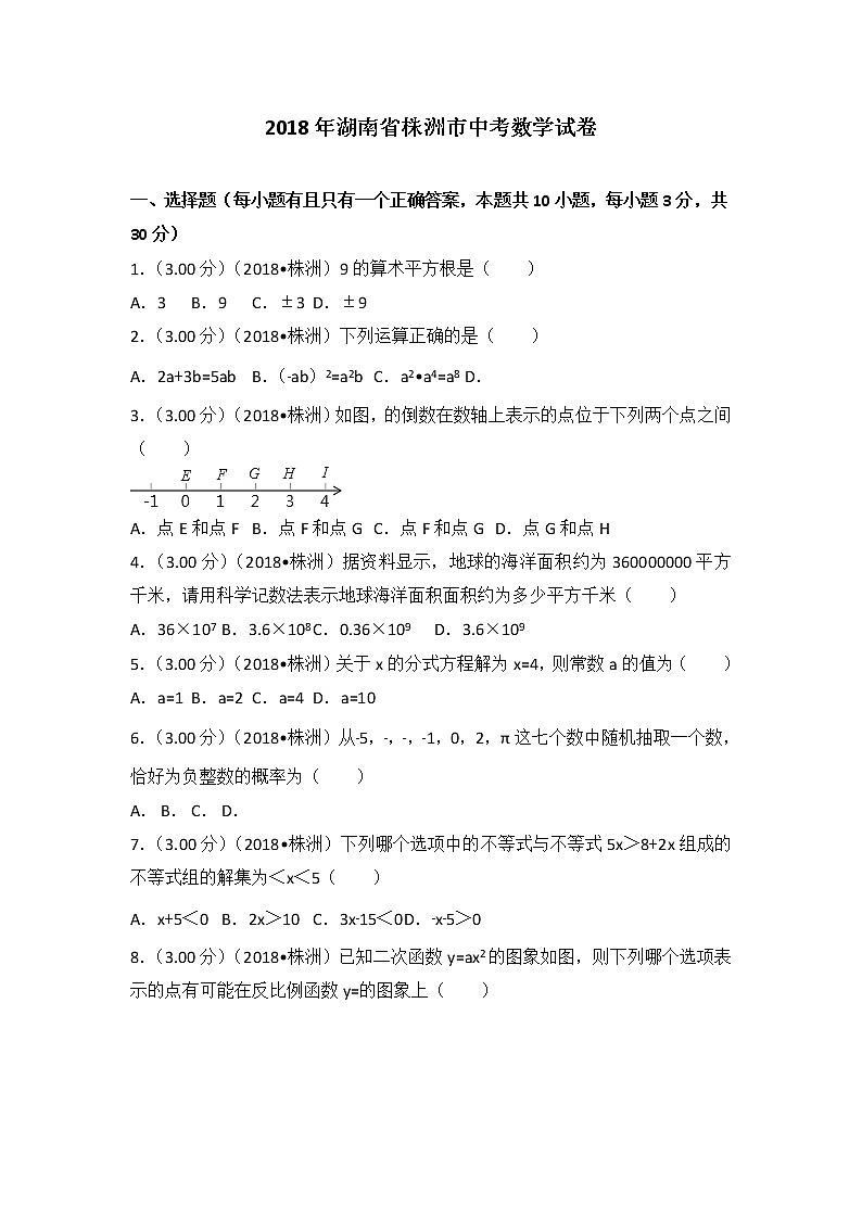 2018年湖南省株洲市中考数学试卷及解析答案第1页