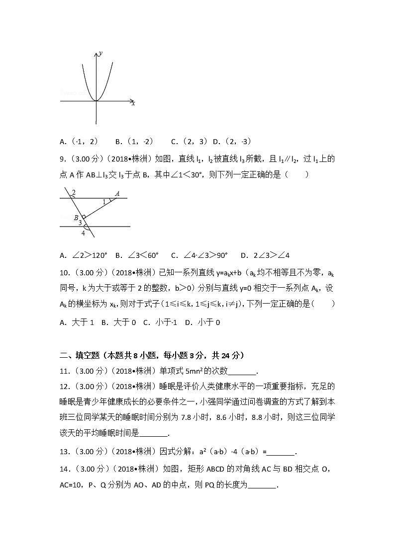 2018年湖南省株洲市中考数学试卷及解析答案第2页