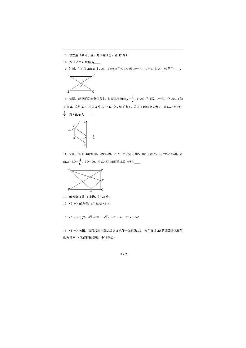 陕西省宝鸡市第一中学2020-2021学年第一学期九年级期末数学试卷 PDF无答案03