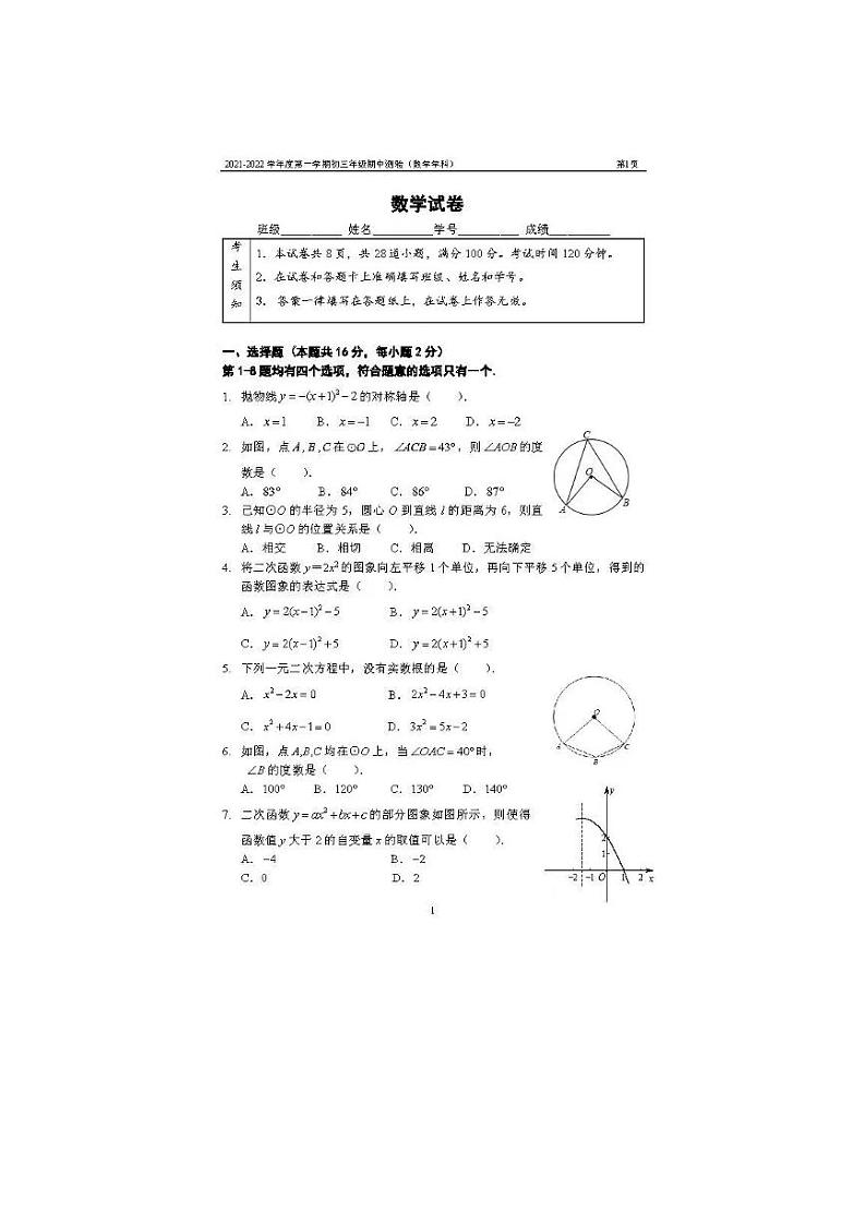 北京四中2021初三数学期中试题及答案01