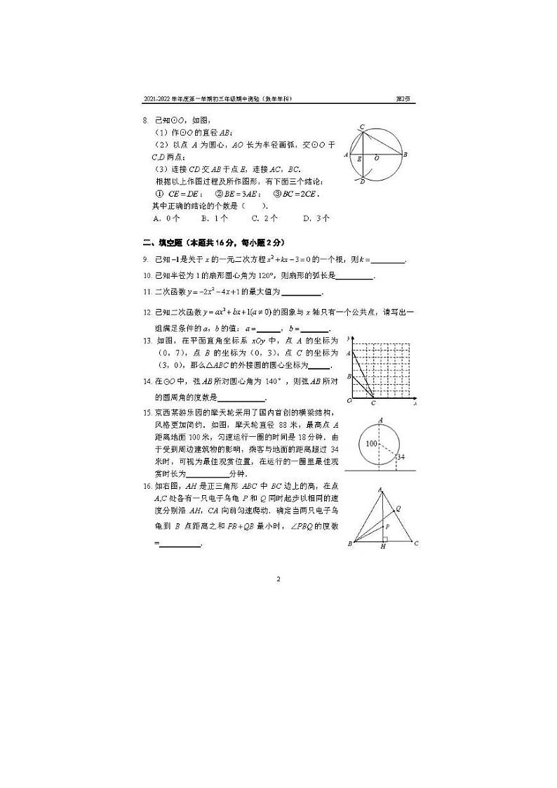 北京四中2021初三数学期中试题及答案02