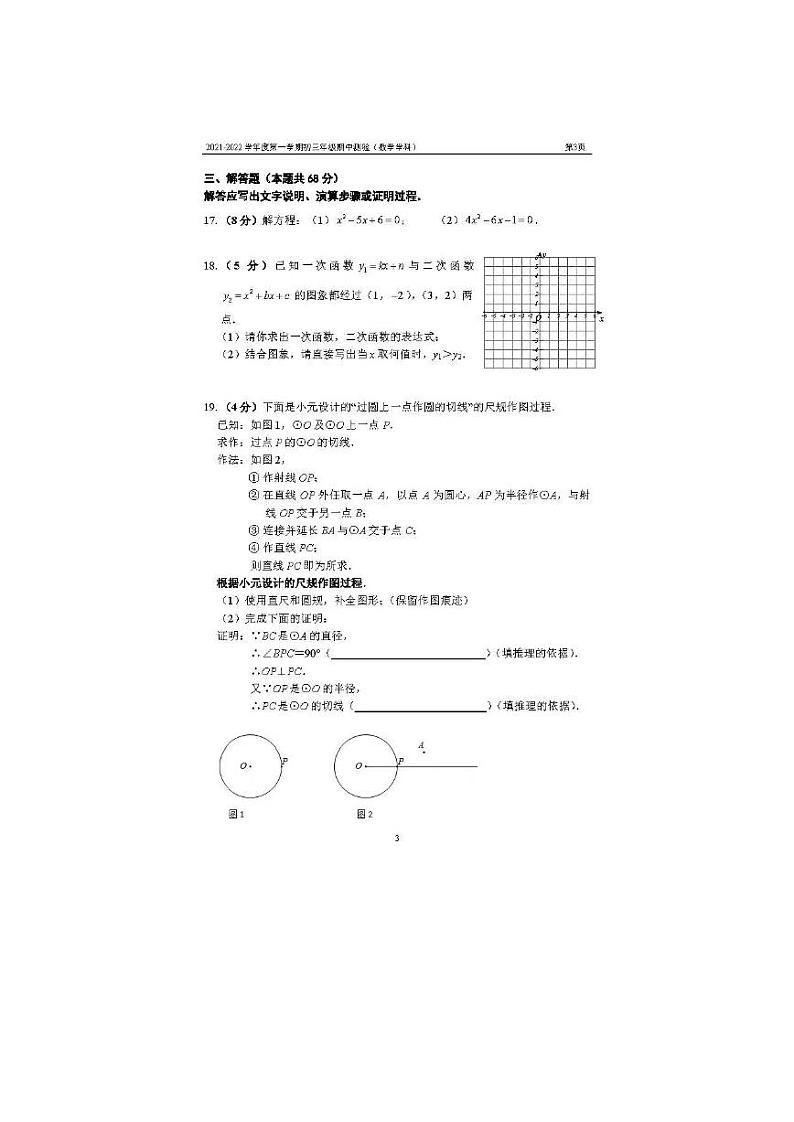 北京四中2021初三数学期中试题及答案03